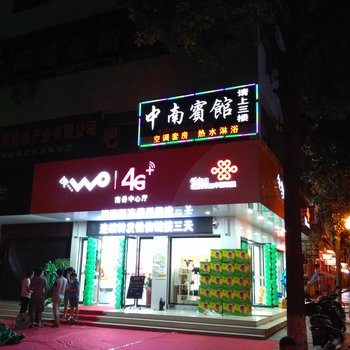 衡阳中南宾馆