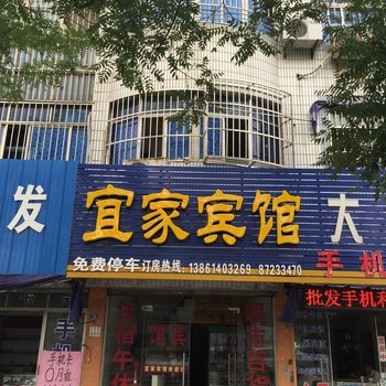 阜宁宜家宾馆酒店提供图片