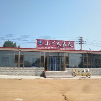 绥中东戴河小丫农家院酒店提供图片