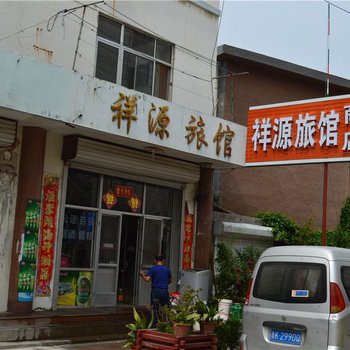 荣成祥源旅馆酒店提供图片