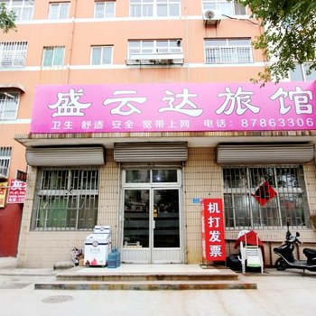 青岛盛运达旅馆
