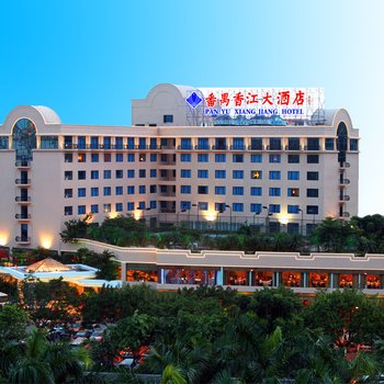 广州番禺香江大酒店