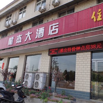 焦作龙杰大酒店(电厂西路店)酒店提供图片