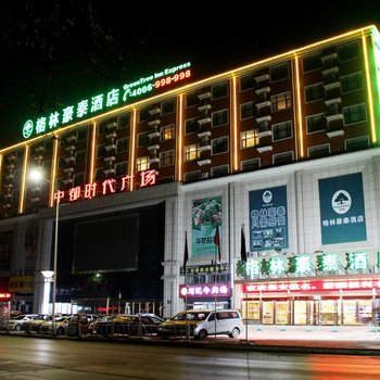 格林豪泰(汶上广场路店)