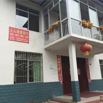 彭州人人爱度假村