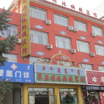 克什克腾旗草原明珠快捷宾馆酒店提供图片