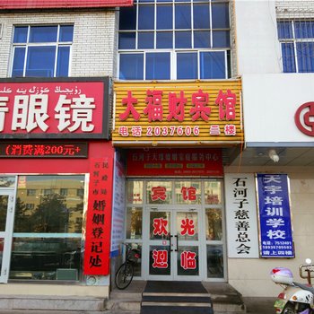 石河子大福财宾馆酒店提供图片