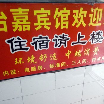 西安怡嘉宾馆