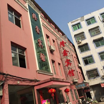 蕲春隆鑫宾馆酒店提供图片