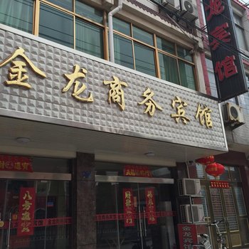 淮安金龙商务宾馆酒店提供图片