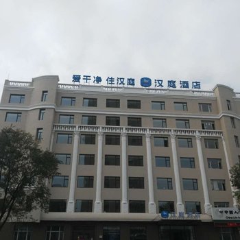 汉庭酒店(吉林江北公园店)酒店提供图片