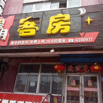 七台河星月客房酒店提供图片