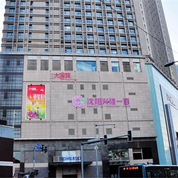 沈阳中鑫酒店