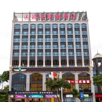 中山路易斯顿酒店酒店提供图片