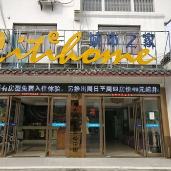 合肥今晚主题宾馆酒店提供图片