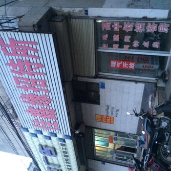 邹城佳鑫缘宾馆酒店提供图片