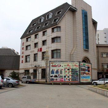 绥中宏跃大酒店