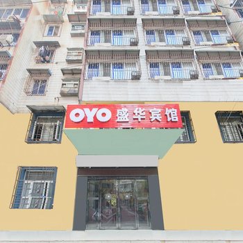盛华宾馆(武汉武胜路店)