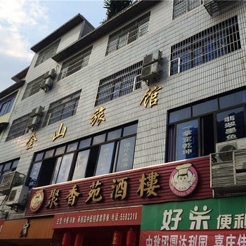 高县金山旅馆酒店提供图片