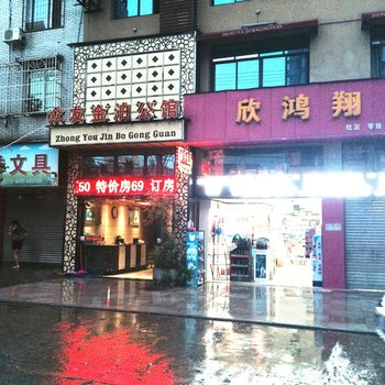 广元众友金泊公馆酒店提供图片