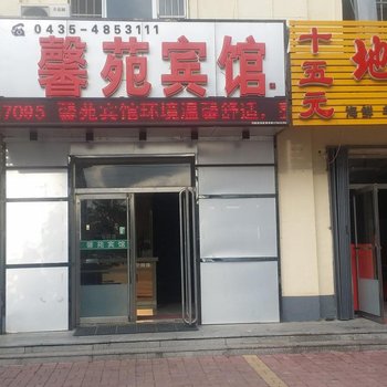 梅河口馨苑宾馆酒店提供图片