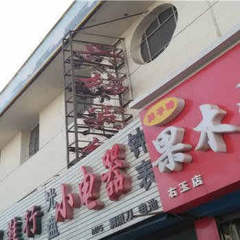 右玉兴梅宾馆酒店提供图片