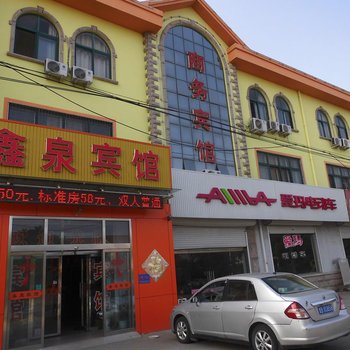 即墨鑫泉宾馆酒店提供图片