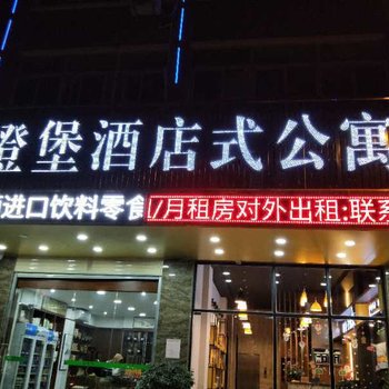 汕头橙堡公寓酒店酒店提供图片