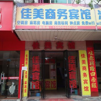 宜春市佳美商务宾馆酒店提供图片