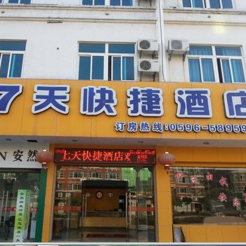 东山7天快捷酒店酒店提供图片