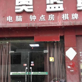 淮南凤台奥蓝宾馆酒店提供图片