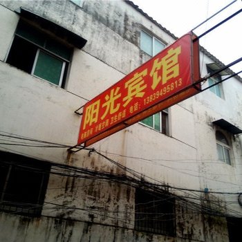 阳光宾馆(周口罗庄社区店)酒店提供图片