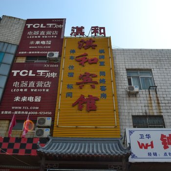 淇县淇和宾馆酒店提供图片