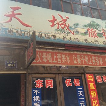 密山天城旅社酒店提供图片