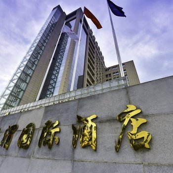 西安泾渭国际酒店