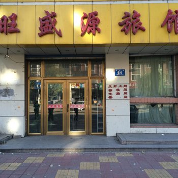 牡丹江旺盛源旅馆酒店提供图片