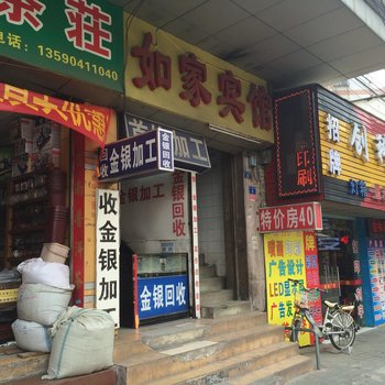 佛山如家宾馆