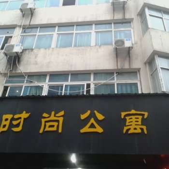 上饶时尚宾馆酒店提供图片