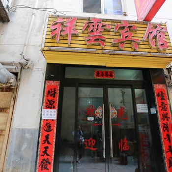 祥云宾馆(西安凤城一路店)