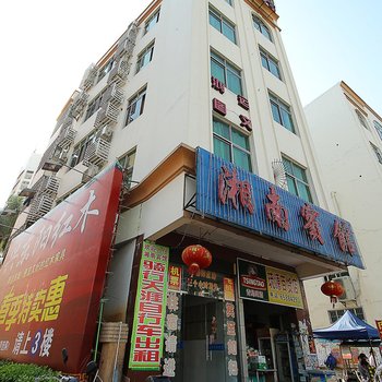 海口湘南宾馆