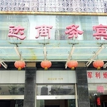 桐庐兴达商务宾馆酒店提供图片