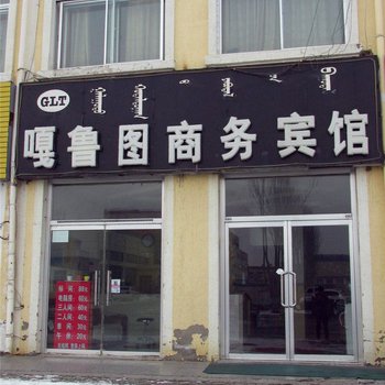 鄂尔多斯乌审旗嘎鲁图商务宾馆酒店提供图片