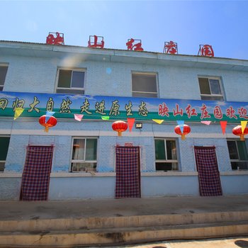 交城庞泉沟映山红庄园酒店提供图片