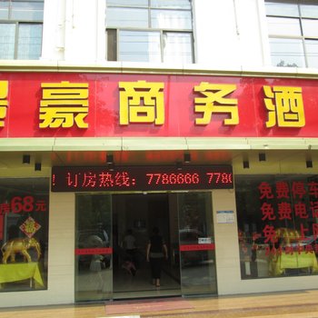 赣州景豪商务宾馆（南康店）酒店提供图片