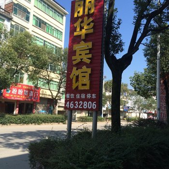 宜春上富丽华宾馆酒店提供图片