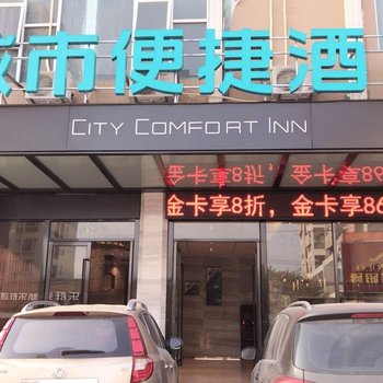 城市便捷酒店(云浮郁南都城店)酒店提供图片