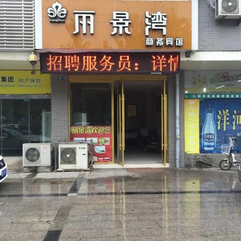 泗阳丽景湾商务宾馆酒店提供图片