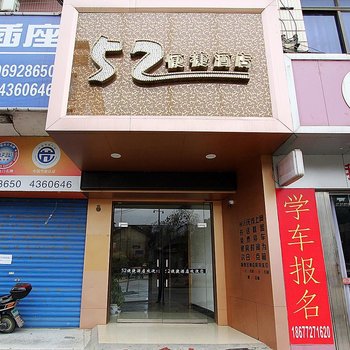 来宾象州52便捷酒店酒店提供图片