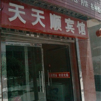 靖边天天顺商务宾馆酒店提供图片