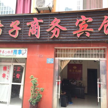 建始希子商务宾馆酒店提供图片